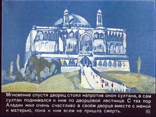 Волшебная лампа Аладина