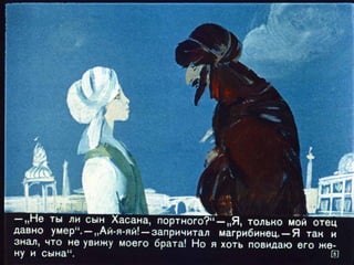 Волшебная лампа Аладина