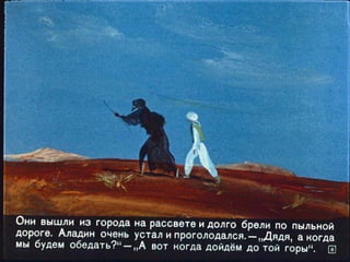 Волшебная лампа Аладина