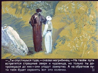 Диафильм - Волшебная лампа Аладдина