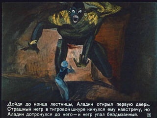 Диафильм - Волшебная лампа Аладдина
