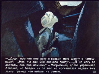 Диафильм - Волшебная лампа Аладдина