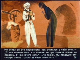 Диафильм - Волшебная лампа Аладдина