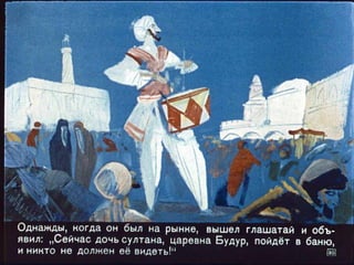 Диафильм - Волшебная лампа Аладдина