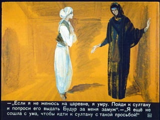 Диафильм - Волшебная лампа Аладдина