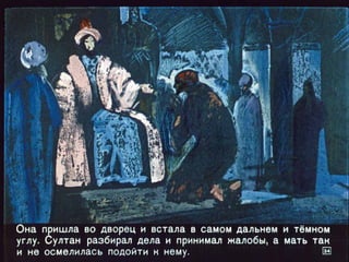 Диафильм - Волшебная лампа Аладдина