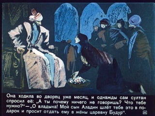 Диафильм - Волшебная лампа Аладдина