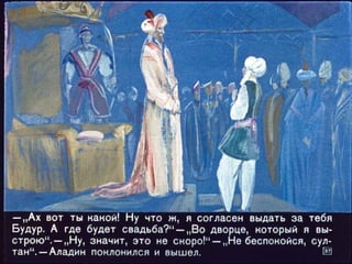 Диафильм - Волшебная лампа Аладдина