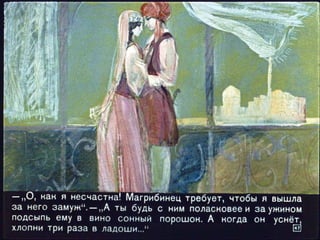 Диафильм - Волшебная лампа Аладдина