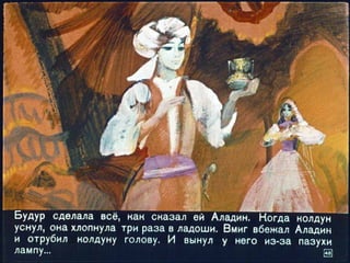 Диафильм - Волшебная лампа Аладдина