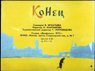 Диафильм - Волшебная лампа Аладдина