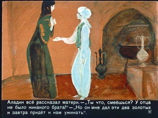 Диафильм - Волшебная лампа Аладдина