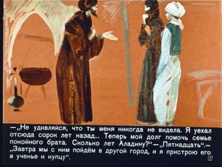 Диафильм - Волшебная лампа Аладдина