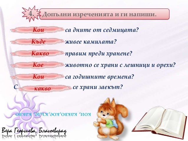 въпросителни изречения