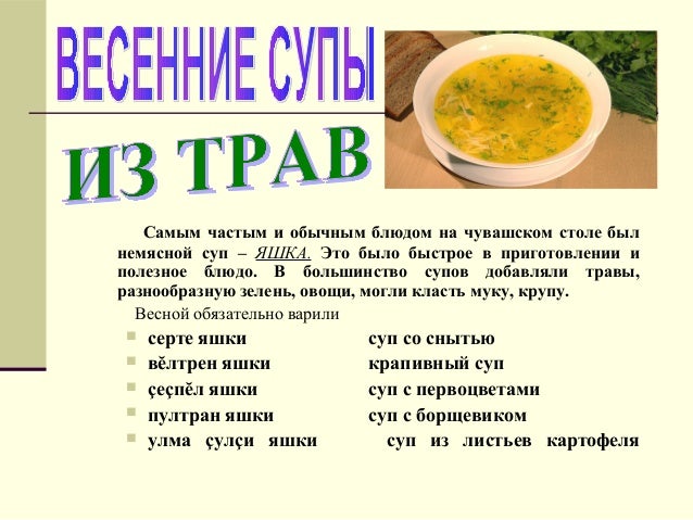 Чувашские Национальные Блюда Фото С Названиями