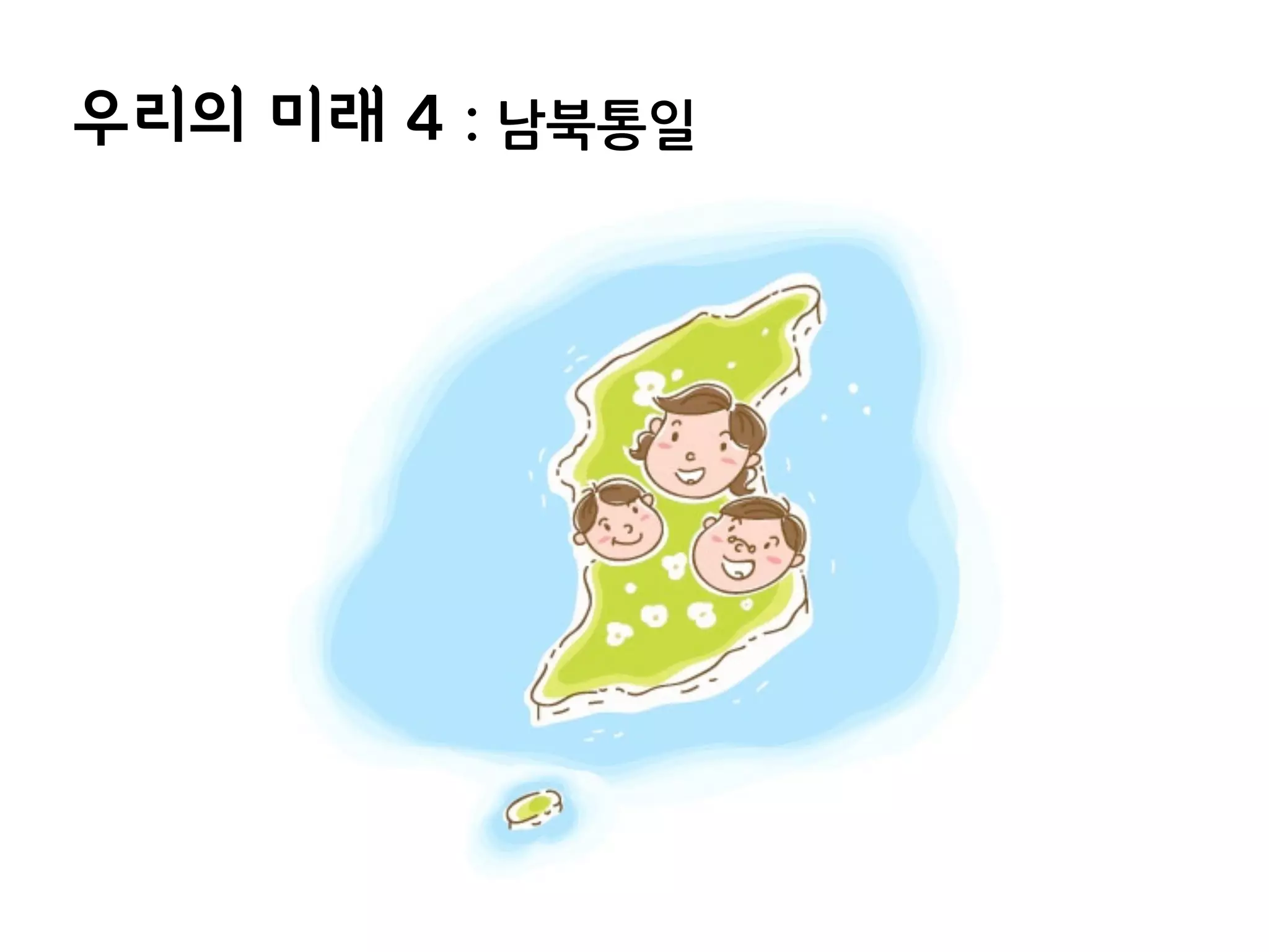  장래는
                                                                                                                                                                  그	
 