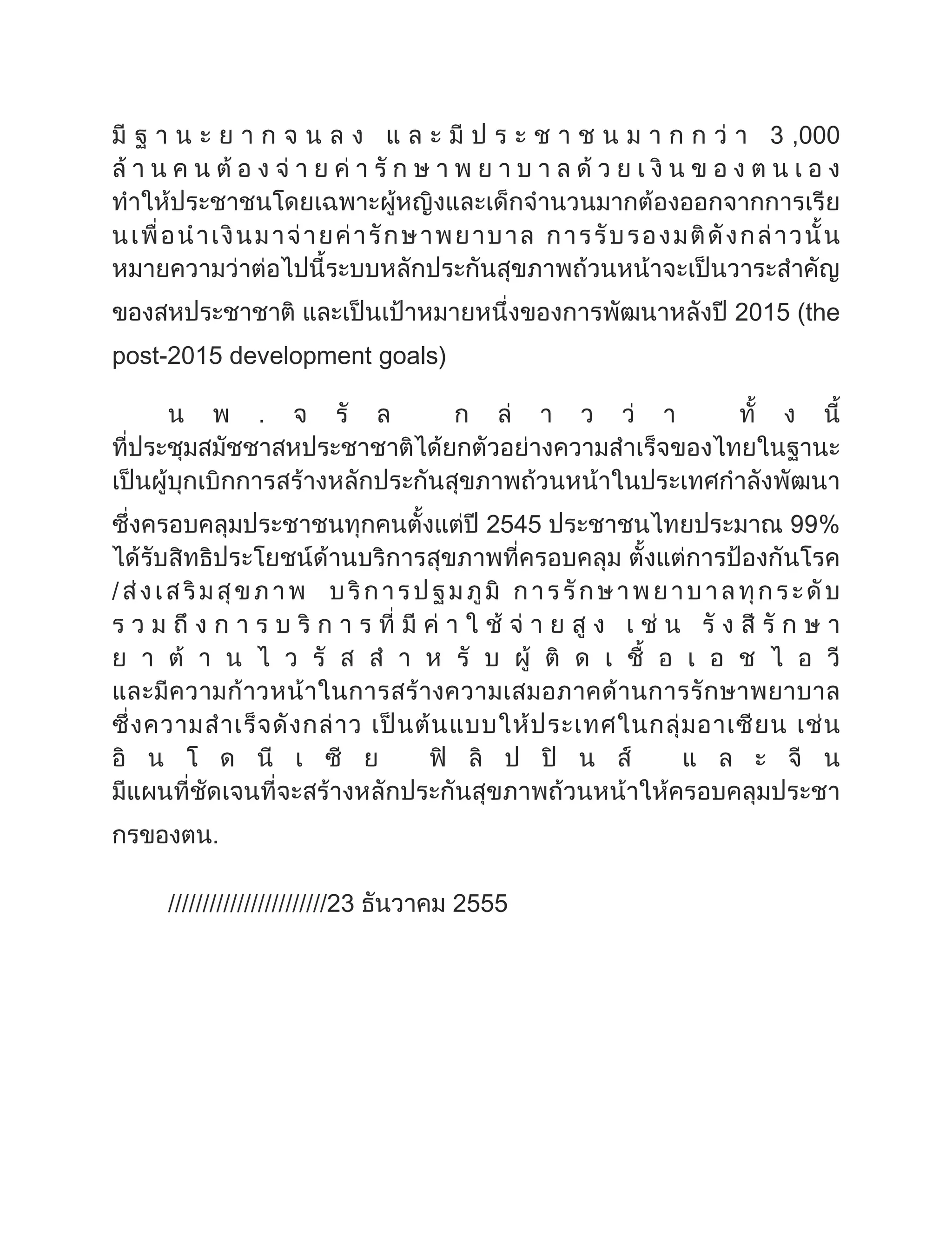 ,000
2015 (the
post-2015 development goals)
2545 %
.
23 2555