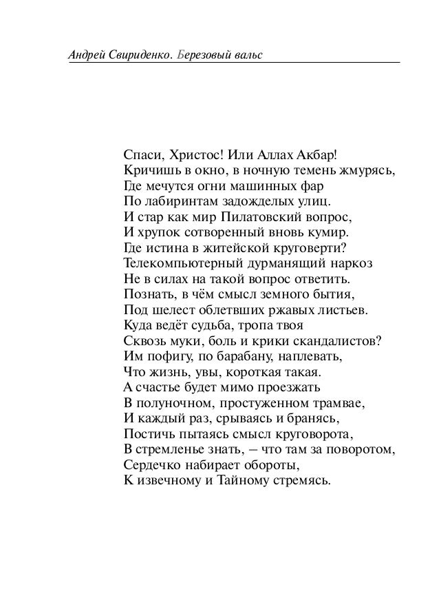 Текст око хорус