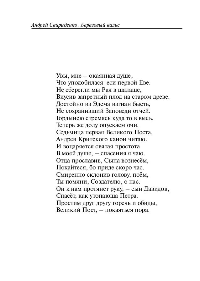 Текст око хорус