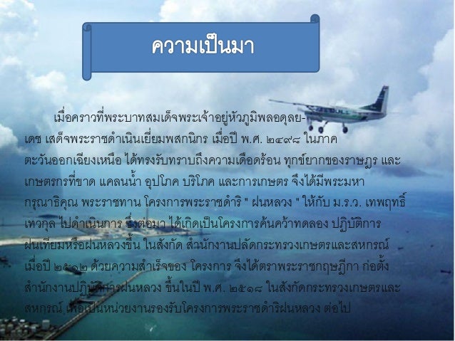 โครงการฝนหลวง