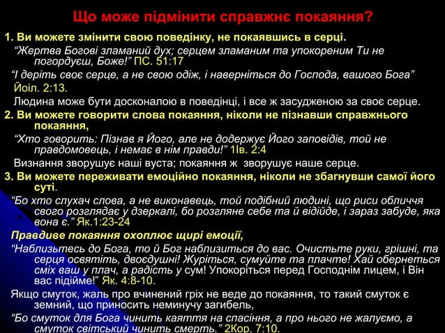 покаяння | PPT