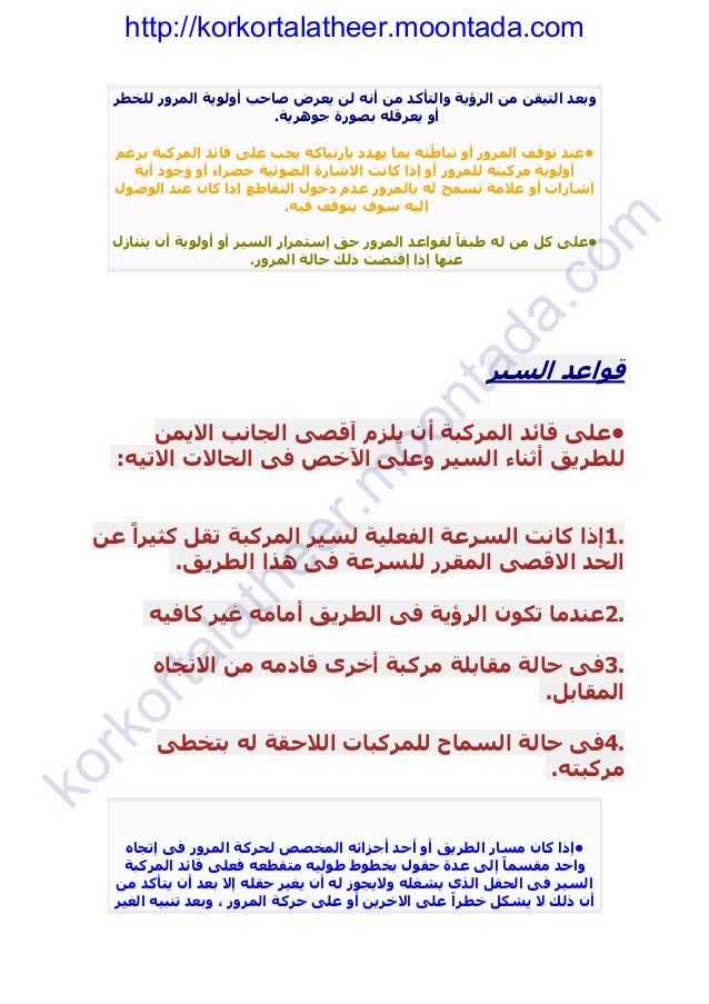 اولويات المرور وتطبيق قانون القادم من اليمين الجزء 1 Youtube