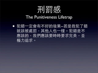 ̷
   The Punitiveness Lifetrap

? e?һвõ--ҷe
 ԓ̎PҲ?һӡeǲ
 ԓģ҂ԓҪrrҪK
 O׷
 