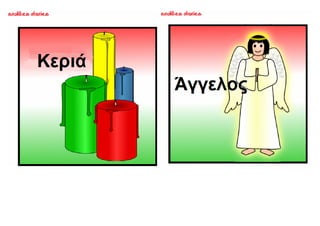 ΜΥΡΙΣΑΝ ΧΡΙΣΤΟΥΓΕΝΝΑ