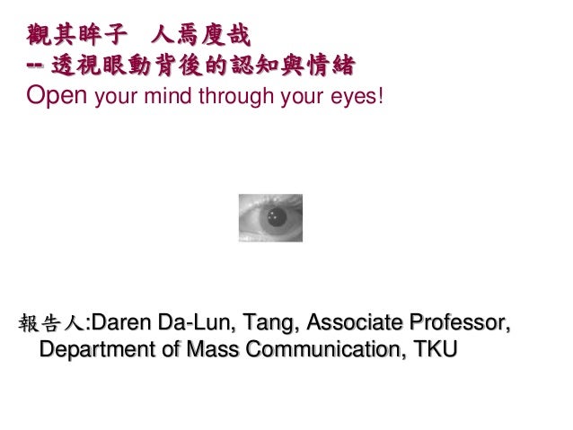 觀其眸子人焉廋哉