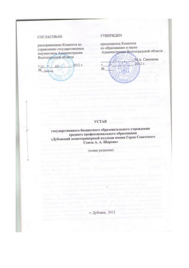 устав скан
