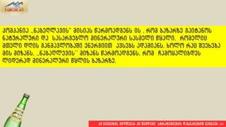 ნაბეღლავი