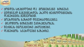 ნაბეღლავი