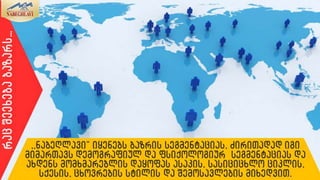 ნაბეღლავი