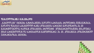 ნაბეღლავი