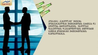 ნაბეღლავი