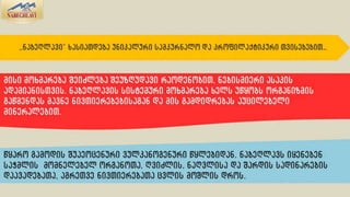 ნაბეღლავი