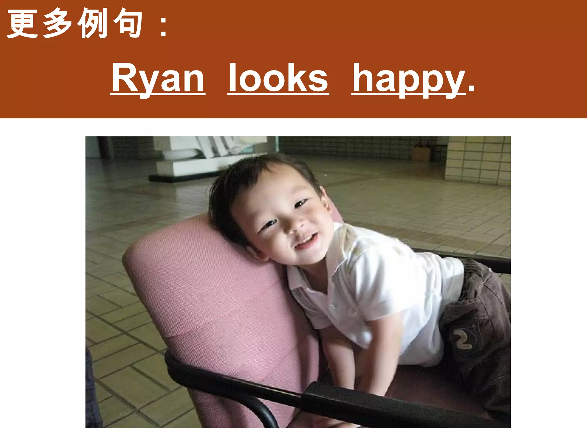 更多例句：
   Ryan looks happy.
 