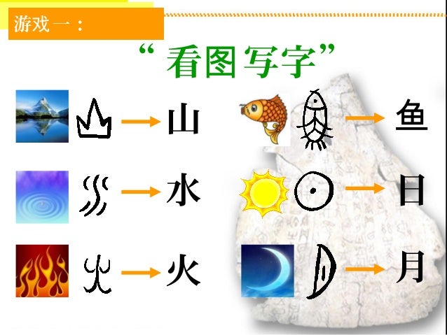 有趣的汉字