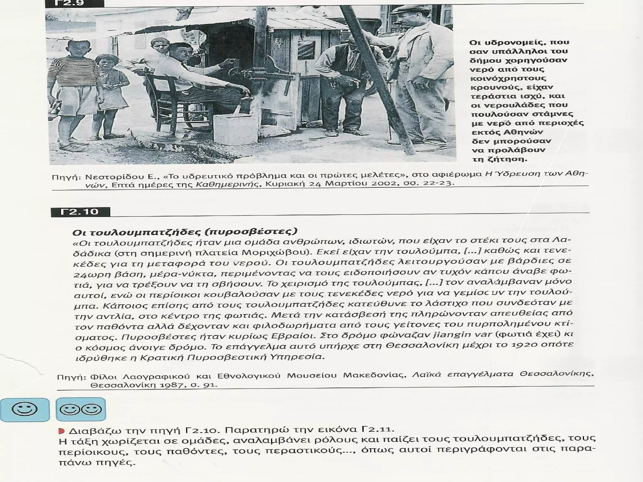 Παραδοσιακά επαγγέλματα
    Γλώσσα
                               Θεατρική Αγωγή
             Κ. και Π. Αγωγή
 