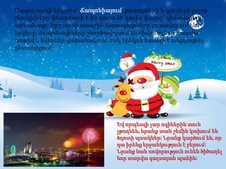 Ծագող արևի երկրում` Ճապոնիայում, քաղաքների և գյուղերի բոլոր
բնակիչները փետրվարի 1-ին դուրս են գալիս փողոց` դիմավորելու
արևածագը: Երբ արևի առաջին ճառագայթները լուսավորում են
երկիրը, ճապոնացիները շնորհավորում են միմյանց նոր տարվա
առթիվ և նվերներ փոխանակում: Իսկ երեկոն հաճելի է անցկացնել
ընտանիքում:




                               Եվ որպեսզի չար ոգիներին տուն
                               չթողնեն, նրանք տան շեմին կախում են
                               ծղոտի պսակներ: Նրանք կարծում են, որ
                               դա իրենց երջանկություն է բերում:
                               Նրանք նաև սովորություն ունեն ծիծաղել
                               նոր տարվա գալստյան պահին:
 
