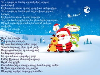 Դո՛ւ, որ գալիս ես մեր մանուկների արդար
պահանջով,
Իբրև պատասխան նրանց սրսըփուն ակնկալիքի.
Դո՛ւ, որ գալիս ես մրսկան արտերի դ...