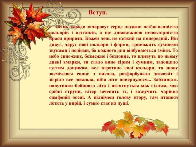 Твір Про Осінь - specificationtrend