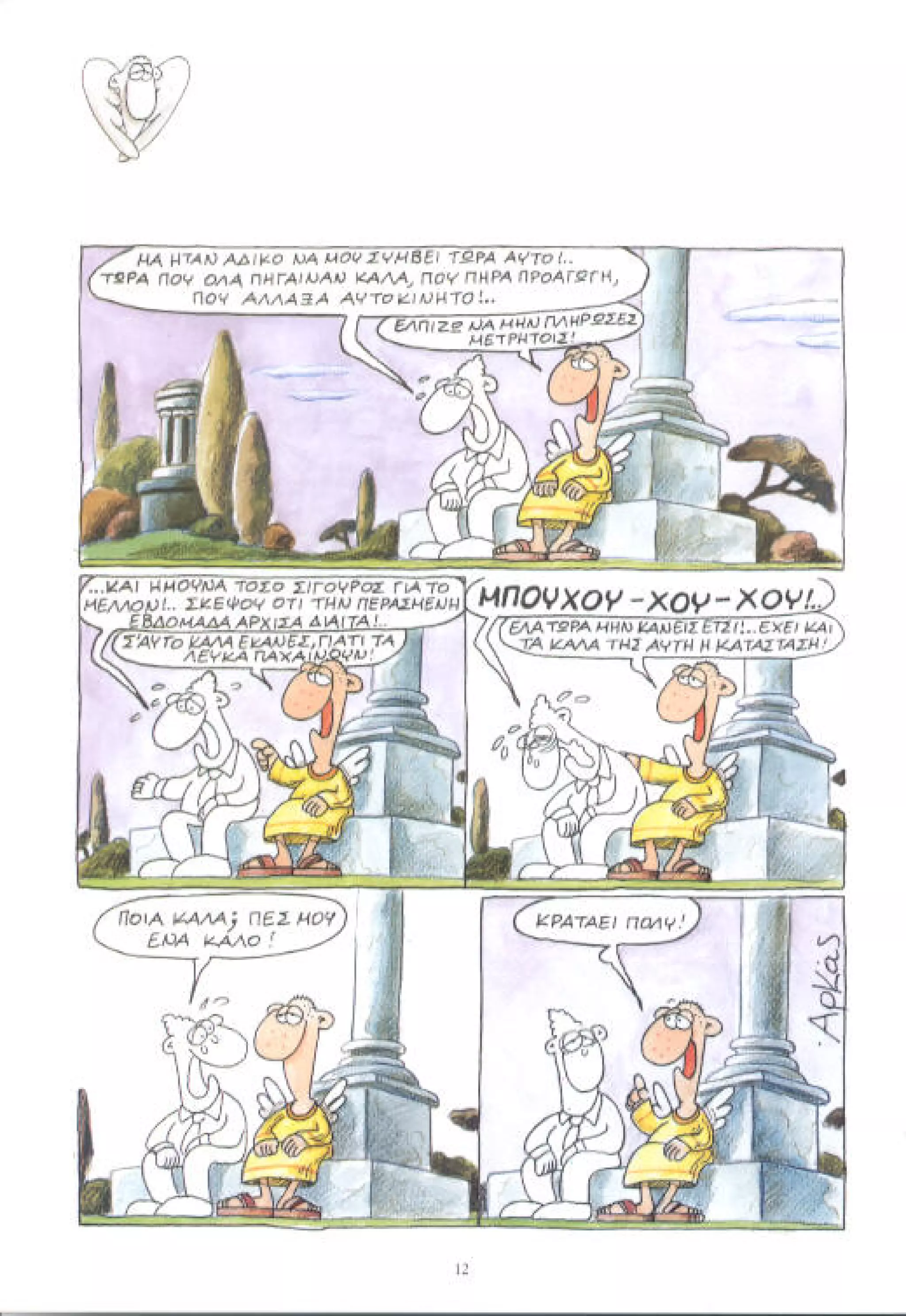 η ζωή μετά   αιωνιότητα είναι θα περάσει