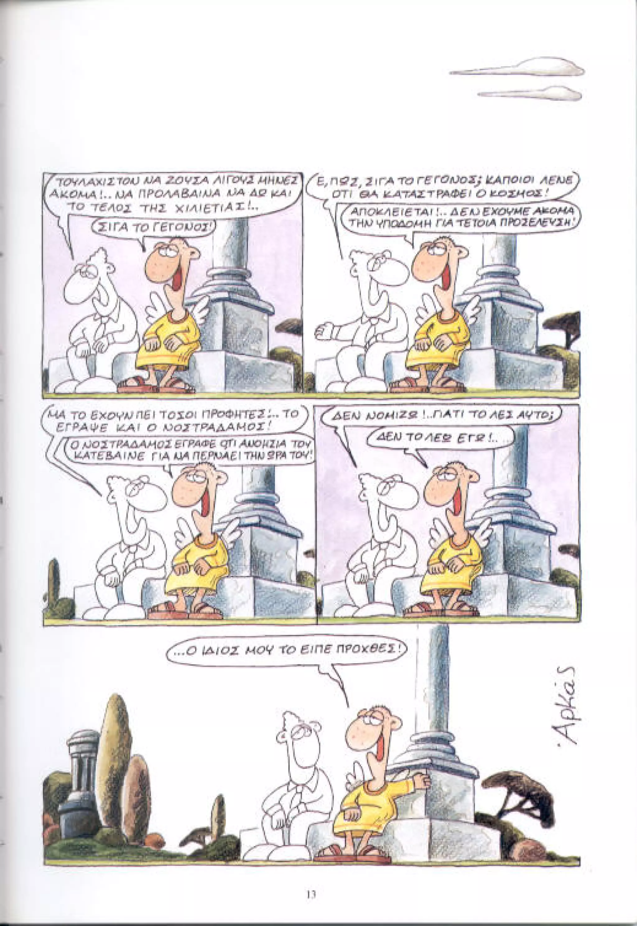 η ζωή μετά   αιωνιότητα είναι θα περάσει