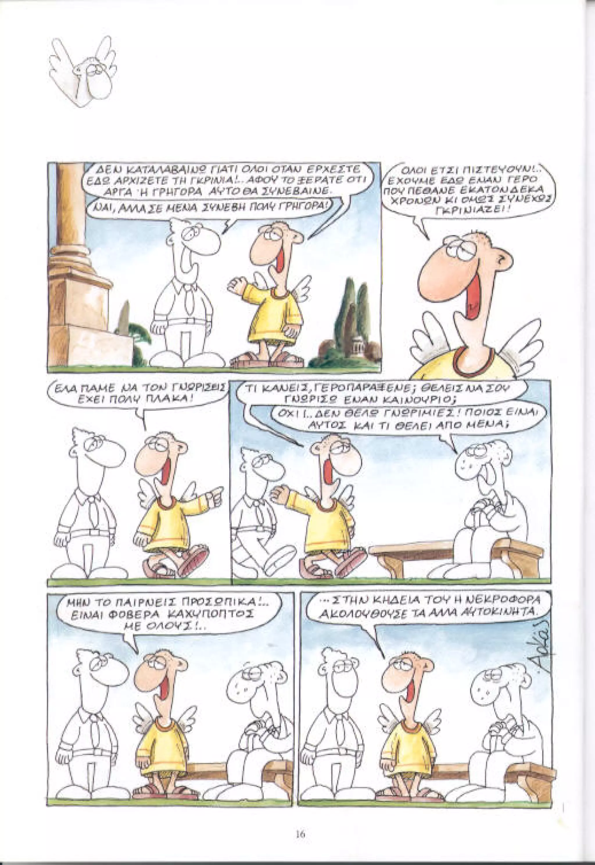 η ζωή μετά   αιωνιότητα είναι θα περάσει