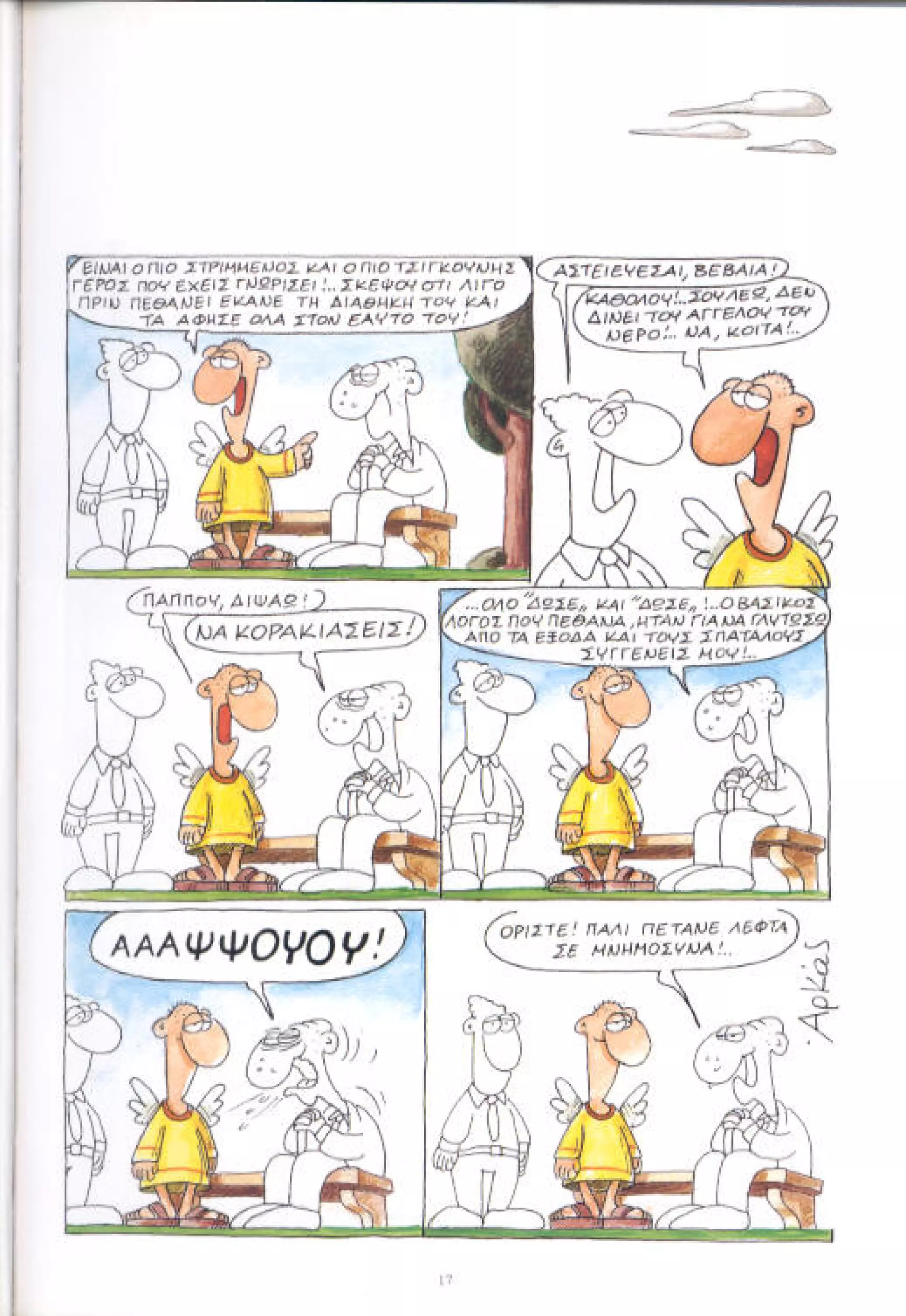 η ζωή μετά   αιωνιότητα είναι θα περάσει