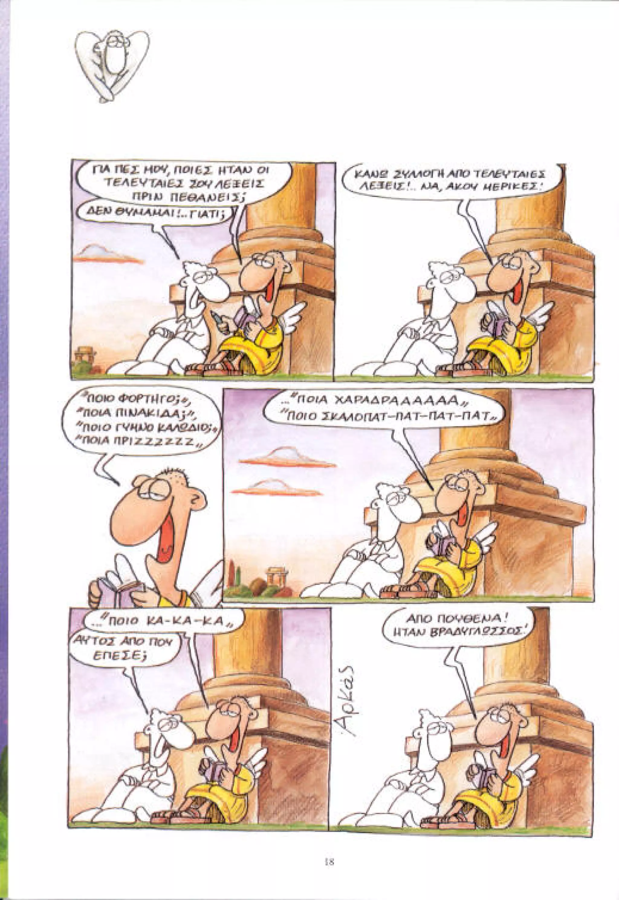 η ζωή μετά   αιωνιότητα είναι θα περάσει