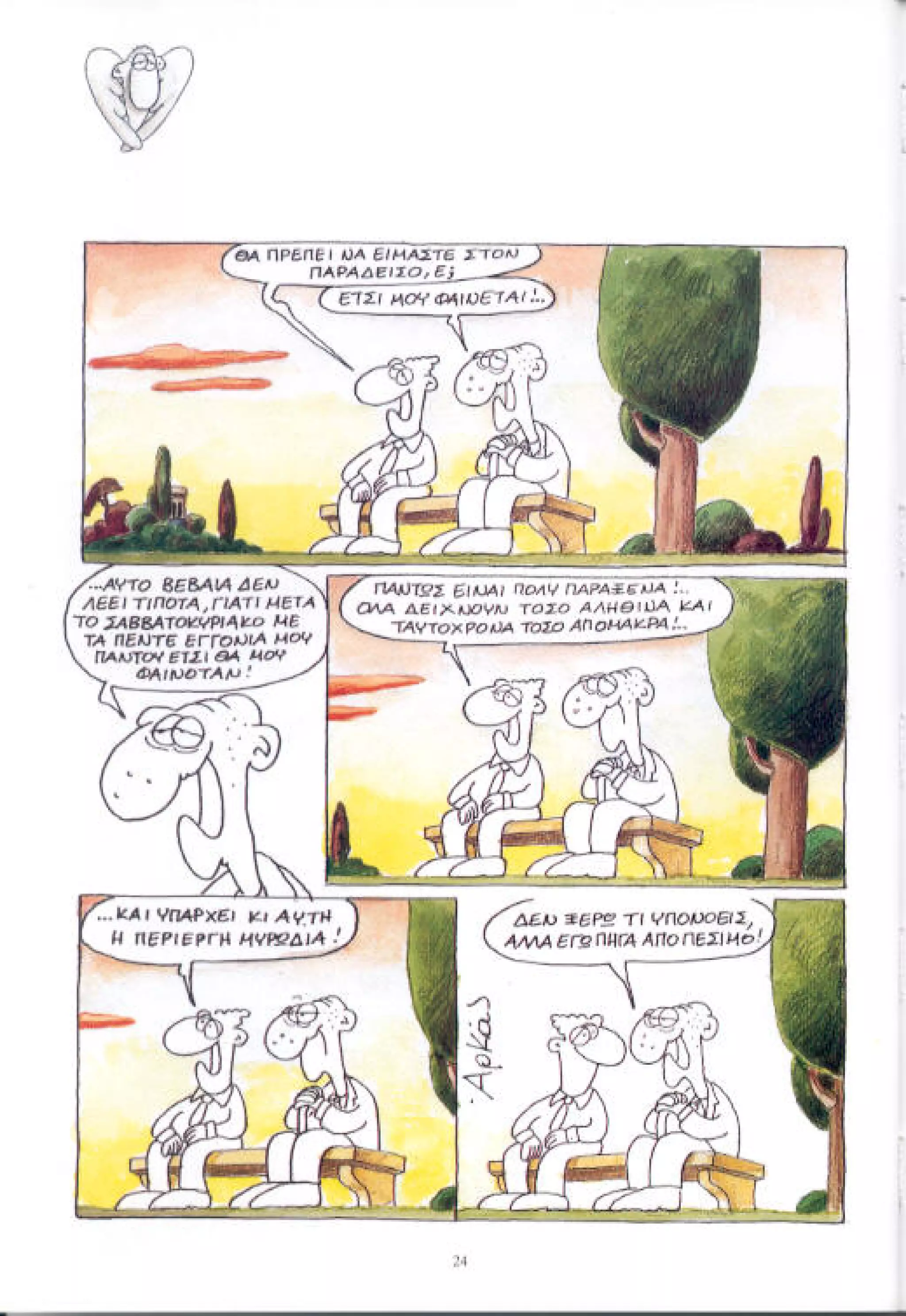 η ζωή μετά   αιωνιότητα είναι θα περάσει