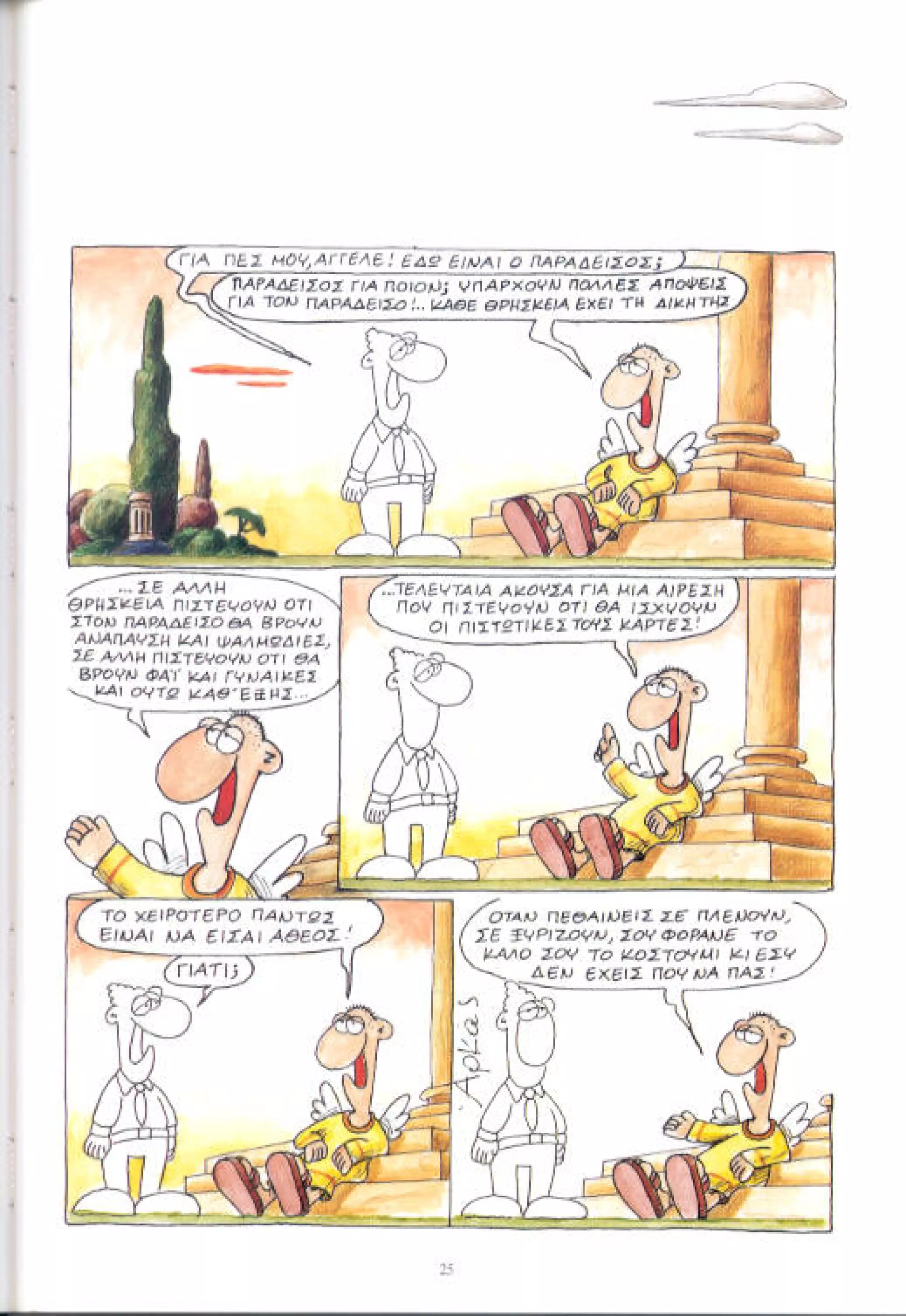 η ζωή μετά   αιωνιότητα είναι θα περάσει