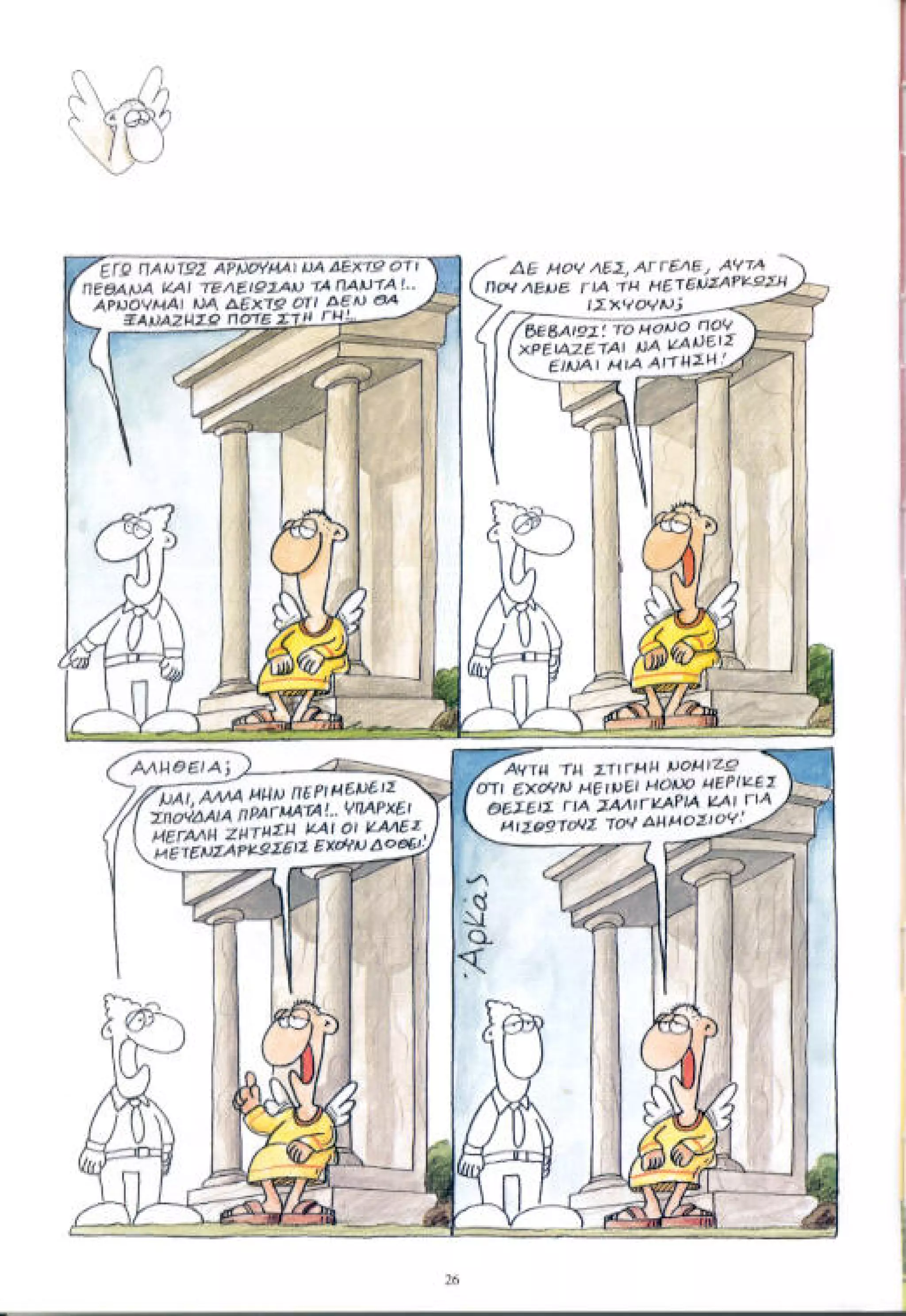 η ζωή μετά   αιωνιότητα είναι θα περάσει